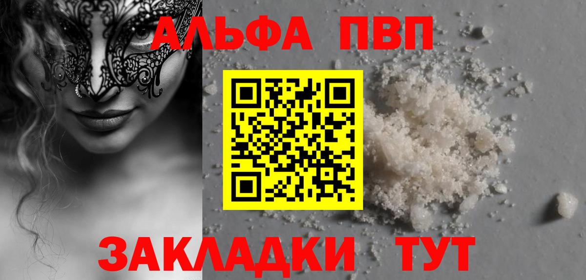 APVP Crystall  APVP СК КРИС  как найти закладки  Артём  Вход с VPN  APVP крисы CK 