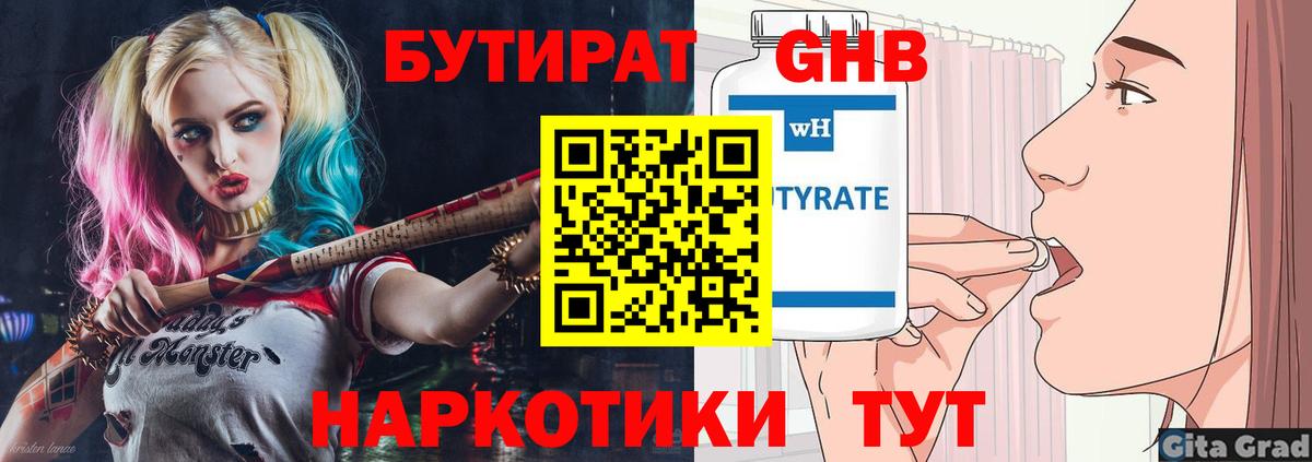 БУТИРАТ бутандиол  Вход с VPN  Артём 