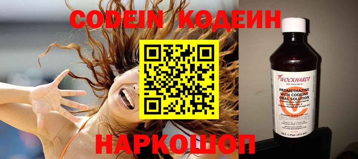 Артём  Кодеин напиток Lean (лин)  Вход с VPN 