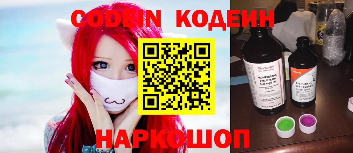 Codein напиток Lean (лин) Артём